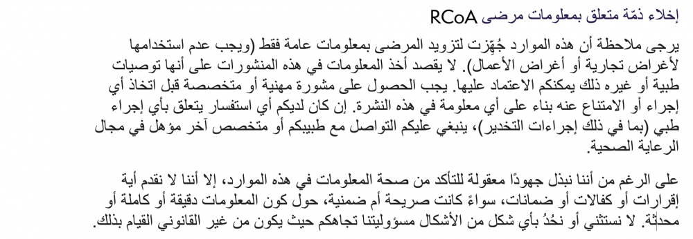 Arabic disclaimer translation