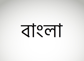 Bengali translation